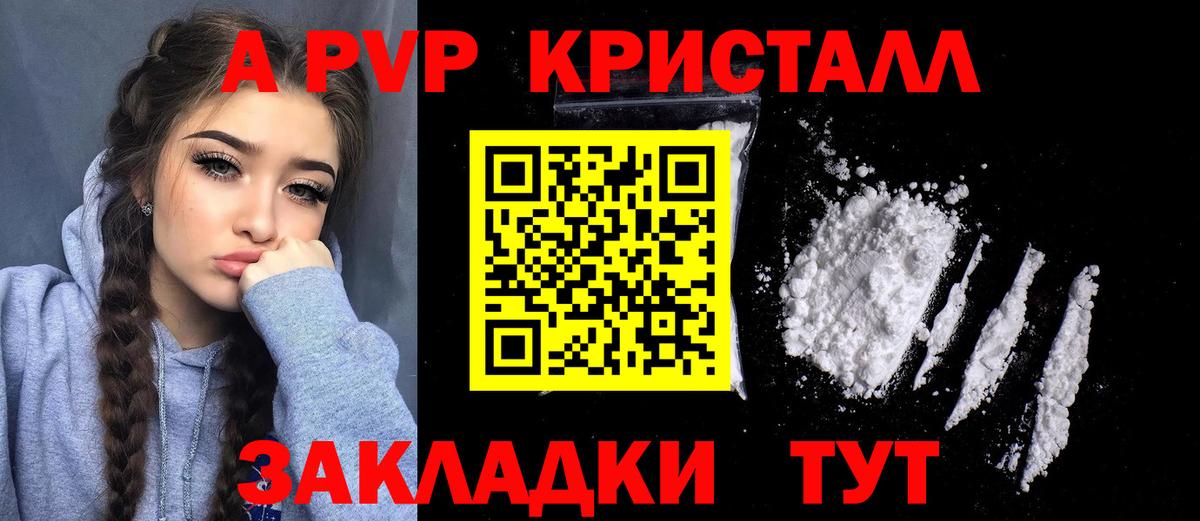 A PVP  A-PVP Crystall  Альфа ПВП СК  Вход с VPN  APVP крисы CK  Волгоград 