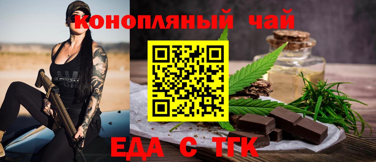 Еда ТГК конопля  Вход с VPN  Волгоград 