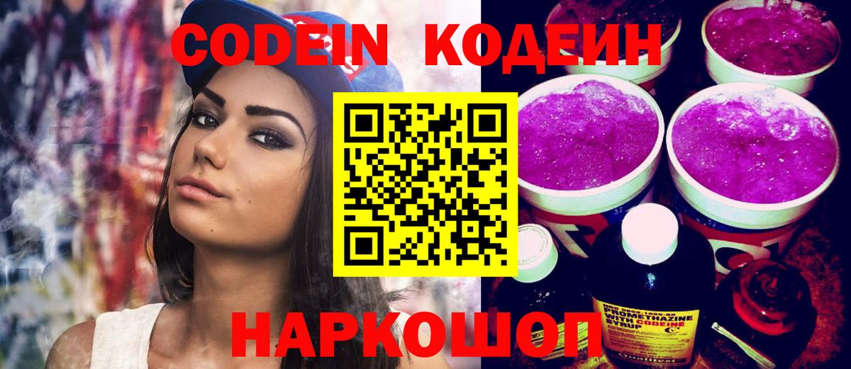 Кодеиновый сироп Lean напиток Lean (лин) Волгоград