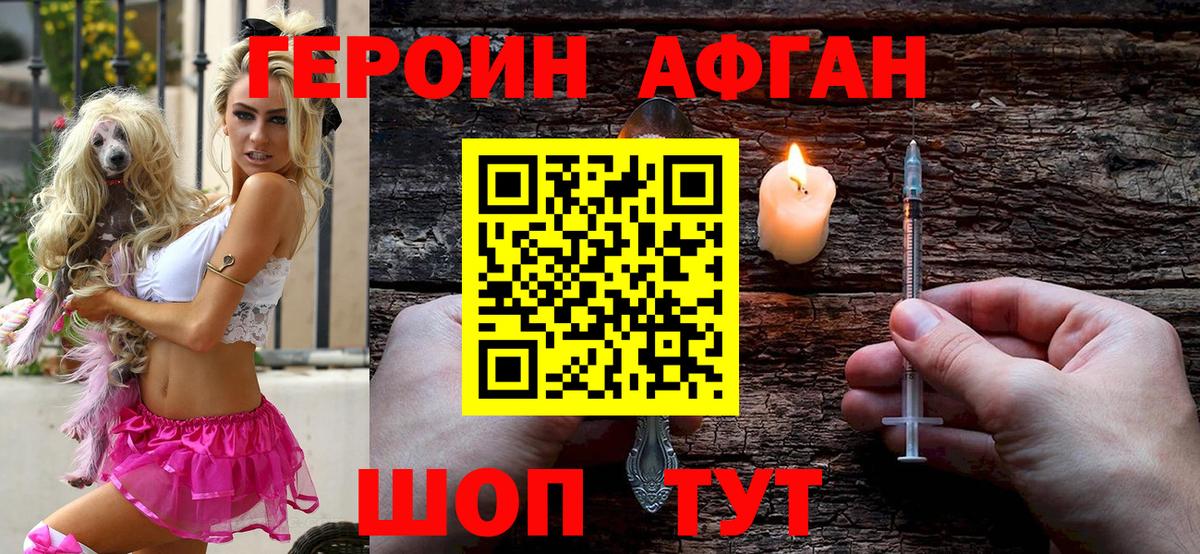 ГЕРОИН белый  Вход с VPN  Волгоград 