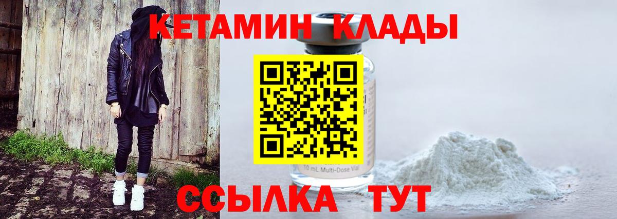 КЕТАМИН VHQ  Вход с VPN  Волгоград  КЕТАМИН VHQ 