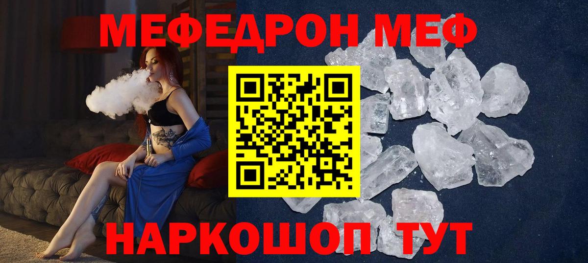 Меф мяу мяу кристаллы Волгоград