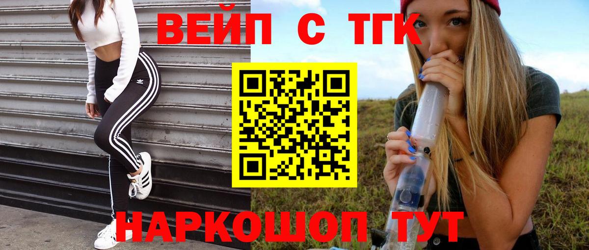 ТГК жижа Волгоград